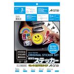 A-4906186288743 エーワン ステッカーキレイにはがせるタイプ