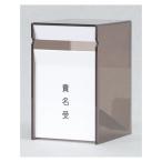 A-4968376210026 ミワックス 貴名受け・診察券入れ