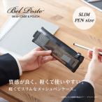 A-4974214185678 セキセイ メッシュケーススリムＰＥＮ　グリーン