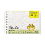 A-4979093144808 マルマン ミニサイズ　ルーズリーフ　月間フリー