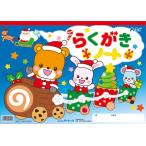 AR4521718069128 アーテック クリスマスらくがきノートB4 アニマルサンタ