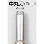 AR4903189601678 義春刃物 マルイチ彫刻刀単品丸刀7mm