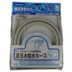 パナソニック【パーツ】全自動洗濯機用 風呂水吸水ホース AXW2K-6BM0★【AXW2K6BM0】