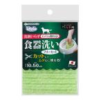 BH-23-GR SANKO サンコー びっくりフレッシュ ペット用食器洗い フリーカット 巾10×長さ50cm  グリーン