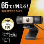 CMS-V70BK サンワサプライ 耐高温広角W