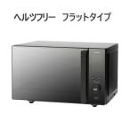 DR-E273B ツインバード ミラーデザイン センサー付きフラット電子レンジ