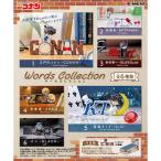 H-4521121208053 リーメント 名探偵コナン Words Collection　6個入りBOX販売