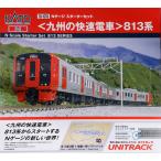 H-4949727706566 カトー Nゲージ スターターセット 九州の快速電車 813系 鉄道模型