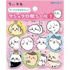 H-4970381809201 エンスカイ ちいかわ マシュマロ風シール ／(1)ちいかわおおめセット