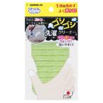 Li4973381092208 SANKO びっくりフレッシュ びっくりゴシゴシ洗濯クリーナー BH-51 グリーン 洗濯クリーナー