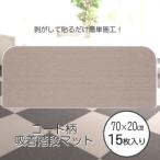 LS506-70K ツジトミ コード柄吸着階段マット 70×20cm 1パック（15枚入） ベージュ