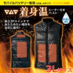 LX-CSO-3L リンクサス ヒーターベスト着身温 3Lサイズ ヒーター付きベスト