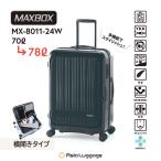 ショッピングアジア MX-8011-24W-BK アジア・ラゲージ ハードキャリー MAXBOX 横開きフロントオープンタイプ（マットブラック） 重さ4.0kg 容量70L→78L