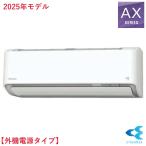 DAIKIN エアコンAX S565ATAV-W