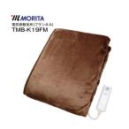 TMB-K19FM-BR モリタ 電気掛け敷き毛布 フランネル（ブラウン色） 約190ｘ130cm