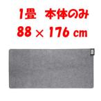 YUASA ホットカーペット 1畳 本体 YC-Y10Y（yahoo）