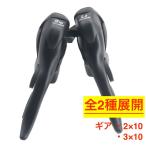 MICROSHIFT STI ロードバイクシフターダブル 速度レバー ブレーキ 自転車 ディレイラー 互換 2×10, 3×10