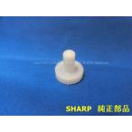 [ кошка pohs соответствует товар ]SHARP/ sharp стиральная машина для бак фильтр 2103370546