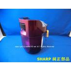 シャープSHARP掃除機用ダストカップ