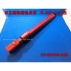 日立掃除機の延長管・ズームパイプ