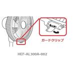 [ кошка pohs соответствует товар ] Hitachi вентилятор. защита зажим :HEF-AL300A-002
