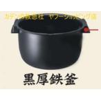 日立/HITACHI炊飯器用内釜(ウチカマ・ウチナベ)(RZ-MS18J-001)【1升炊き用】