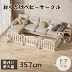 ベビーゲット ベビーサークル GU MODE 357cm 置くだけ ドア付き  プレイヤード テレビ ベビーフェンス 柵 フェンス ベビーゲート 扉ピンク色