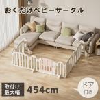 ベビーサークル ベビーゲート GU MODE 454cm 置くだけ ドア付き プレイヤード ベビーフェンス 柵 フェンス パーテーション 間仕切り 扉ピンク色