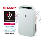 即納します シャープ CM-S100-W コンプレッサー方式 冷風・衣類乾燥除湿機 ホワイト系 CMS100W