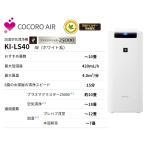 シャープ 加湿空気清浄機 KI-LS40-W ホワイト 高濃度プラズマクラスター25000 スリム コンパクト