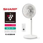即納します シャープ PJ-S3DS-W プラズマクラスター扇風機 リビングファン PJS3DSW ホワイト系