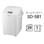パナソニック ホームベーカリー(1斤タイプ) SD-SB1-W ホワイト