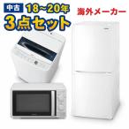 家電セット 中古 冷蔵庫 洗濯機 電子レンジ 3点セット 海外メーカー 13〜16年の新生活一人暮らし用が安い 設置込み エリア限定送料無料