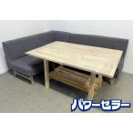 unico/ морской еж koma Noah обеденный 3 позиций комплект ширина 120 стол / bench / bench поддержка спины, "спинка" покрытие кольцо модель б/у мебель витрина самовывоз приветствуется R10438