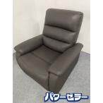 ニトリ/NITORI 1人用 電動リクライニングソファ Nビリーバ 本革 ダークブラウン 中古家具 店頭引取歓迎 R8036