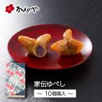 かんのや 家伝ゆべし 10個入箱 ／ 通販 お菓子 和菓子 饅頭 伝統 老舗 定番 お取り寄せ 手土産 お土産 おすすめ 人気 高級 贈答 福島