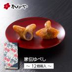 かんのや 家伝ゆべし 12個入箱 ／ 通販 お菓子 和菓子 饅頭 伝統 老舗 定番 お取り寄せ 手土産 お土産 おすすめ 人気 高級 贈答 福島