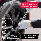 トルク レンチ セット 自動車 タイヤ交換 スタッドレス 工具 ホイール ツール 便利 設定範囲 28-210Nm MTR-6