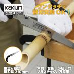 ノコギリ 万能 のこぎり スーパー技工 210mm 本体 竹