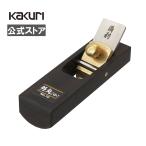 カンナ かんな 鉋 細工用 外丸 中 替刃式 豆鉋 ミニ鉋 黒檀 DIY 工作 ホビー 日曜大工 簡単 便利 角利 No.10