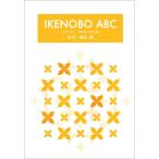 新版 池坊ABC 生花一種生編