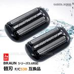 ブラウン シェーバー シリーズ5.6 替刃 2個 互換品 網刃 一体型 シェーバー 53B 交換ヘッド Braun 替え刃 髭剃り 電気シェーバー ブラウンシリーズ