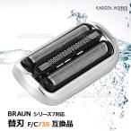 ブラウン シリーズ7 替刃 互換品 網刃 一体型 シェーバー 73S 網刃 内刃 一体型 交換ヘッド Braun F/C73S 替え刃 髭剃り 電気シェーバー ブラウンシリーズ
