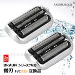 ブラウン シリーズ7 替刃 2個 互換品 網刃 一体型 シェーバー 73S 内刃 一体型 交換ヘッド Braun F/C73 替え刃 髭剃り 電気シェーバー ブラウンシリーズ