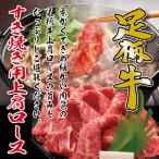 足柄牛すき焼き用上肩ロース500g 国産牛 すき焼き セット バーベキュー BBQ bbq ブランド 牛 肉 牛肉 国産 ギフト 父の日 母の日