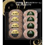 【ギフト】ご当地ブランドミートハンバーグ8個入　プレミアムハンバーグ　ブランド合挽ハンバーグ　ブランド  牛 肉 牛肉 足柄 国産 ギフト 父の日 母の日