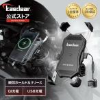 ショッピングバイク・自転車用品 バイク スマホホルダー qi USB ワイヤレス充電 バイク用スマホホルダー 置くだけ 充電 QI USB 電源 振動吸収 マウント 対応 Kaedear カエディア KDR-M11A