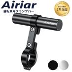 自転車 ハンドルバー 延長バー ブラケット エクステンダー マウント 固定 増設 カメラ ライト スマホホルダー ゴープロ 取付 エクステンションバー