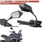 【世界初】 ミラー一体型ドライブレコーダー バイクミラー ドライブレコーダー 10mmネジ対応 単車ミラー スクーターミラー 原付ミラー ディーライド DR-05BP
