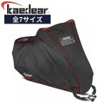 ショッピングカバー Kaedear(カエディア) KDR-C2-2L　ウェザーシールド 　バイク カバー スタンダード バイクカバー